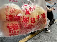 -清泉阁包子铺(中山路店)