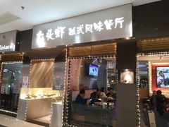 门面-大头虾越式风味餐厅(光明广场店)