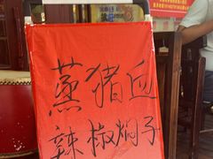 -快乐老家三鲜饺子东北菜(南六中路店)