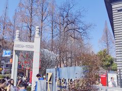 -1912街区
