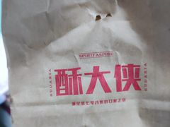 -酥大侠川派小吃(太古里店)
