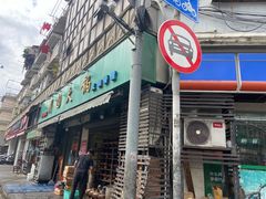 -月圆火锅(宁海东路二店)