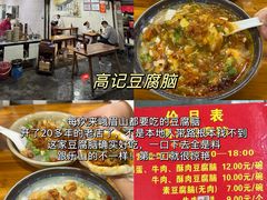 -大众跷脚牛肉馆·非遗传承单位(峨眉山店)