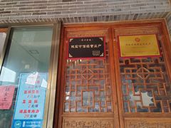 -老槐树煎包