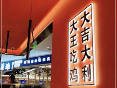 -虎丫炒鸡(西安熙地港店)