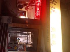 -台烘平价铁板烧(奥城店)