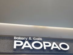 -PAOPAO Bakery&Café(港汇店)