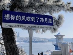-长春净月潭风景名胜区