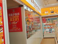 -味多美蛋糕(杨闸环岛店)