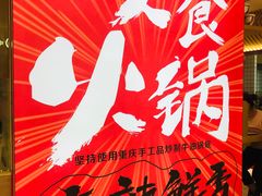 -7口辣火锅杯(九洲新世界店)