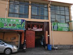 门面-乔岩保应烧烤店