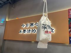 -半酌烧烤小酒馆(南京东路店)