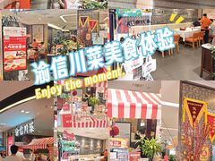 -渝信川菜·川味家常菜(新辰里亚运村店)
