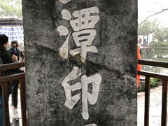 -西湖游船
