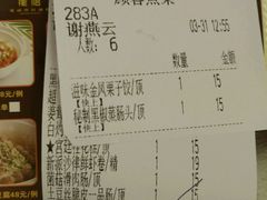 账单-龙禧渔村酒楼