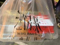 -汪保来(杭州解放路店)
