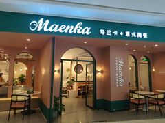 -马兰卡西式简餐(新汇大融城店)