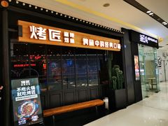 门面-烤匠麻辣烤鱼(青羊万达店)