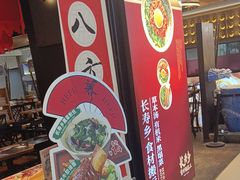 -和府捞面(领展购物广场京通店)