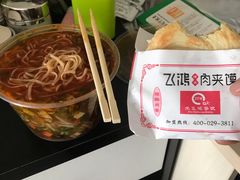 -飞鸿肉夹馍(橡树街区店)