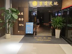 -康道天地(达邦协作广场店)
