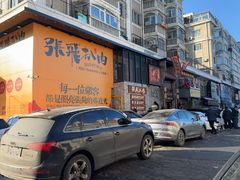 -張飛扒肉·龙江非遗(道外店)