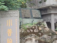-东钱湖小普陀景区