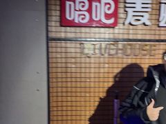 -唱吧麦颂KTV(高新店)