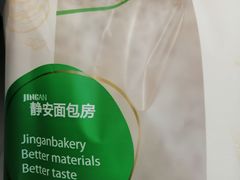 -静安面包房(万航渡路店)