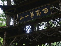 -青城山
