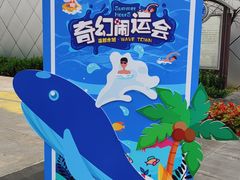 -温都水城·水梦奇缘