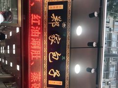 -郑家包子牛肉拉面(尚勤路店)