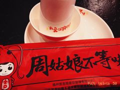 -周姑娘不等味·牛羊肉火锅·螃蟹罗氏虾·烤鱼烤串(高邮店)