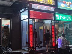 -春和楼湘辣家常菜