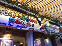 门面-早安曼谷泰国餐厅