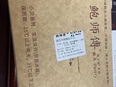 -鲍师傅糕点(海陵北路店)