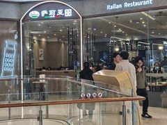 -萨莉亚意式餐厅(天河城购物中心店)