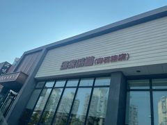 门面-渔家颂歌渔家味道(青石路店)