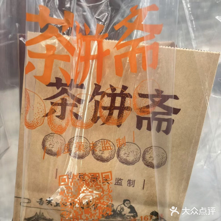 茶饼斋——雍和宫