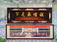 门面-清真·锦翔炝锅鱼(明德门店)