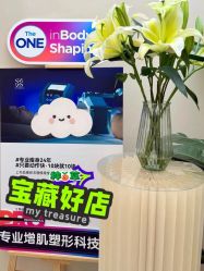 -Fundi张玉珊修身堂·indiba·BTL科技瘦身
