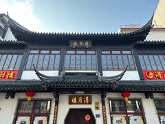 -得月楼·省级非遗·传统苏帮菜(观前店)