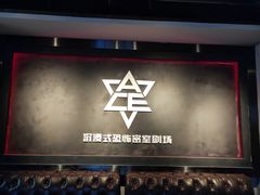-瞳灵人·沉浸式密室剧场(杭州旗舰店)