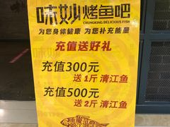 -味妙烤鱼吧(回龙观店)