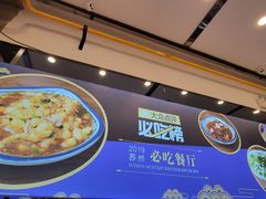 -朱洪元苏式面馆(绿宝广场店)