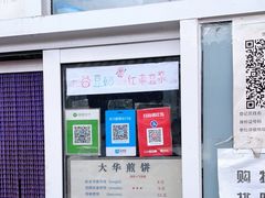 -大华煎饼(交道口北剪子巷店)
