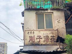 -刚子蹄花(总店)