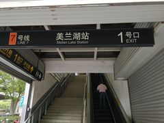 -美兰湖景区