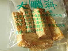 咸起酥-大順斋非遗工坊(005店)