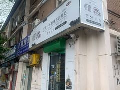 门面-津椰本·海南正宗椰奶清补凉(店一店)